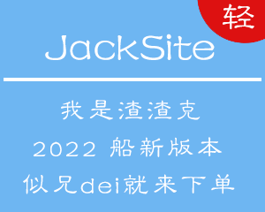 酷站<strong>外链</strong>模板：JackSite自适应导航主题