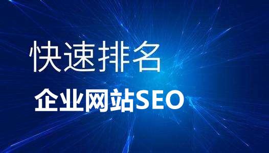 网站推广优化排名seo（网站优化的几种方法）