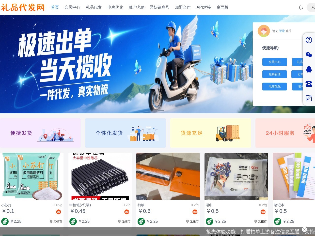 礼品代发网-快递代发,一件小礼品代发,补单礼品快递代发平台