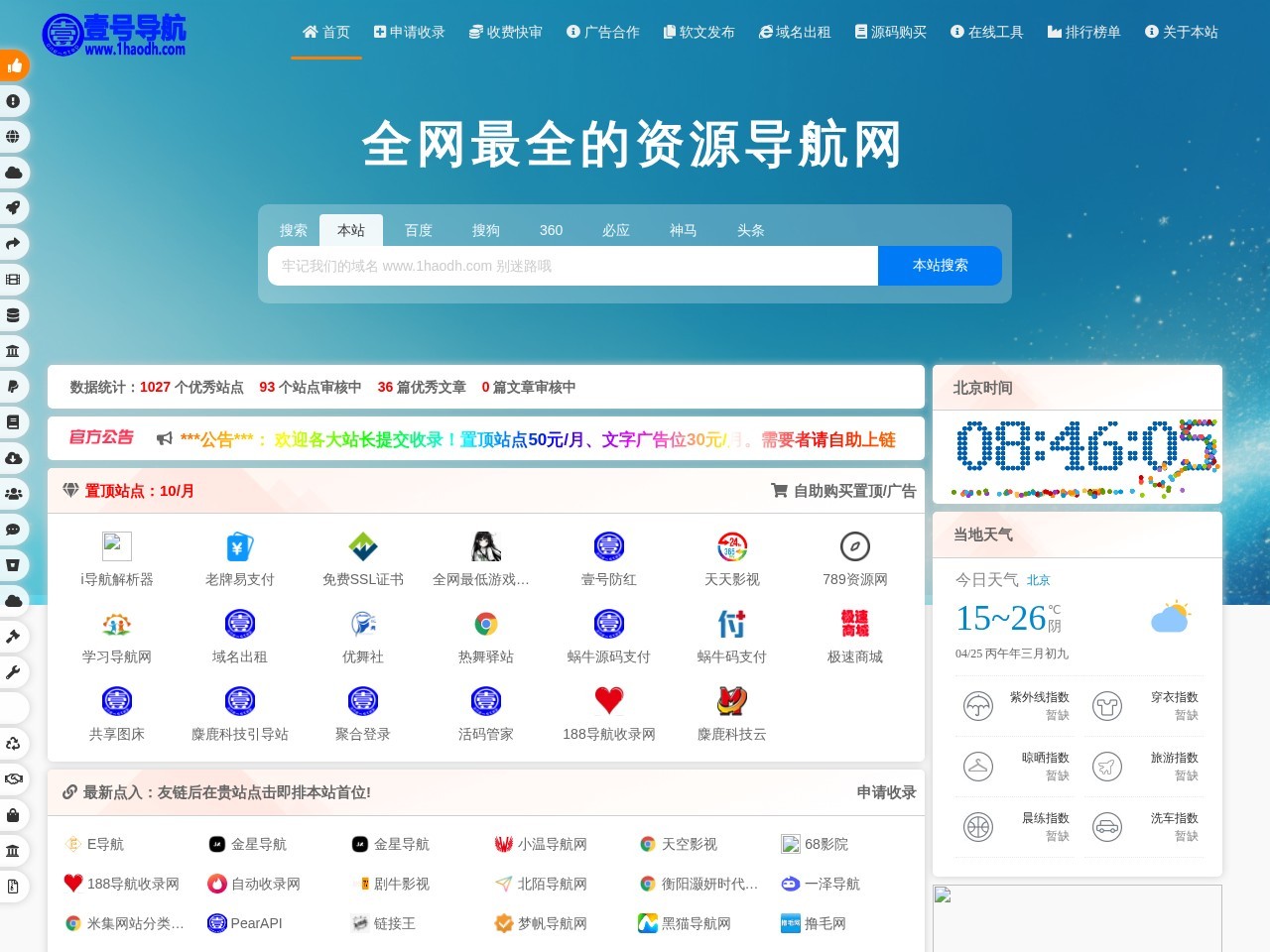 壹号导航 