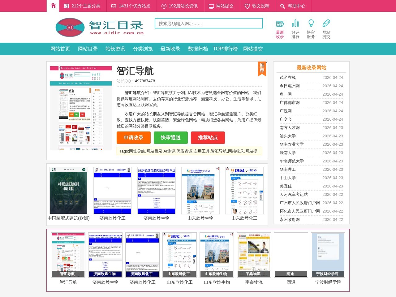 智汇导航 -