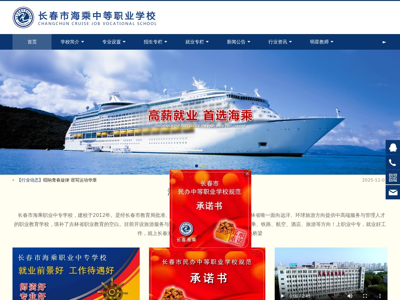 长春海乘中专学校