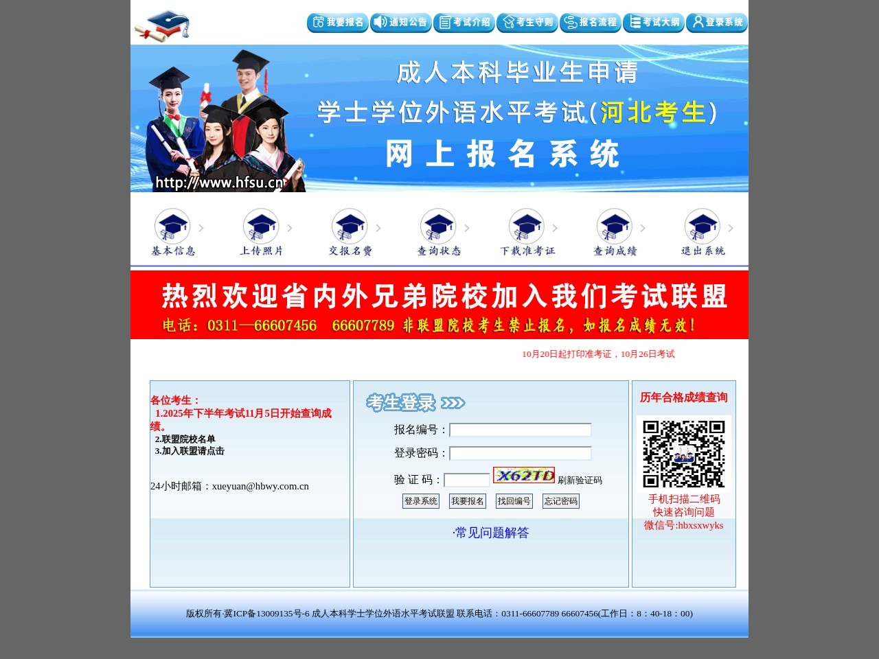 河北省学士学位外语水平考试网上报名系统