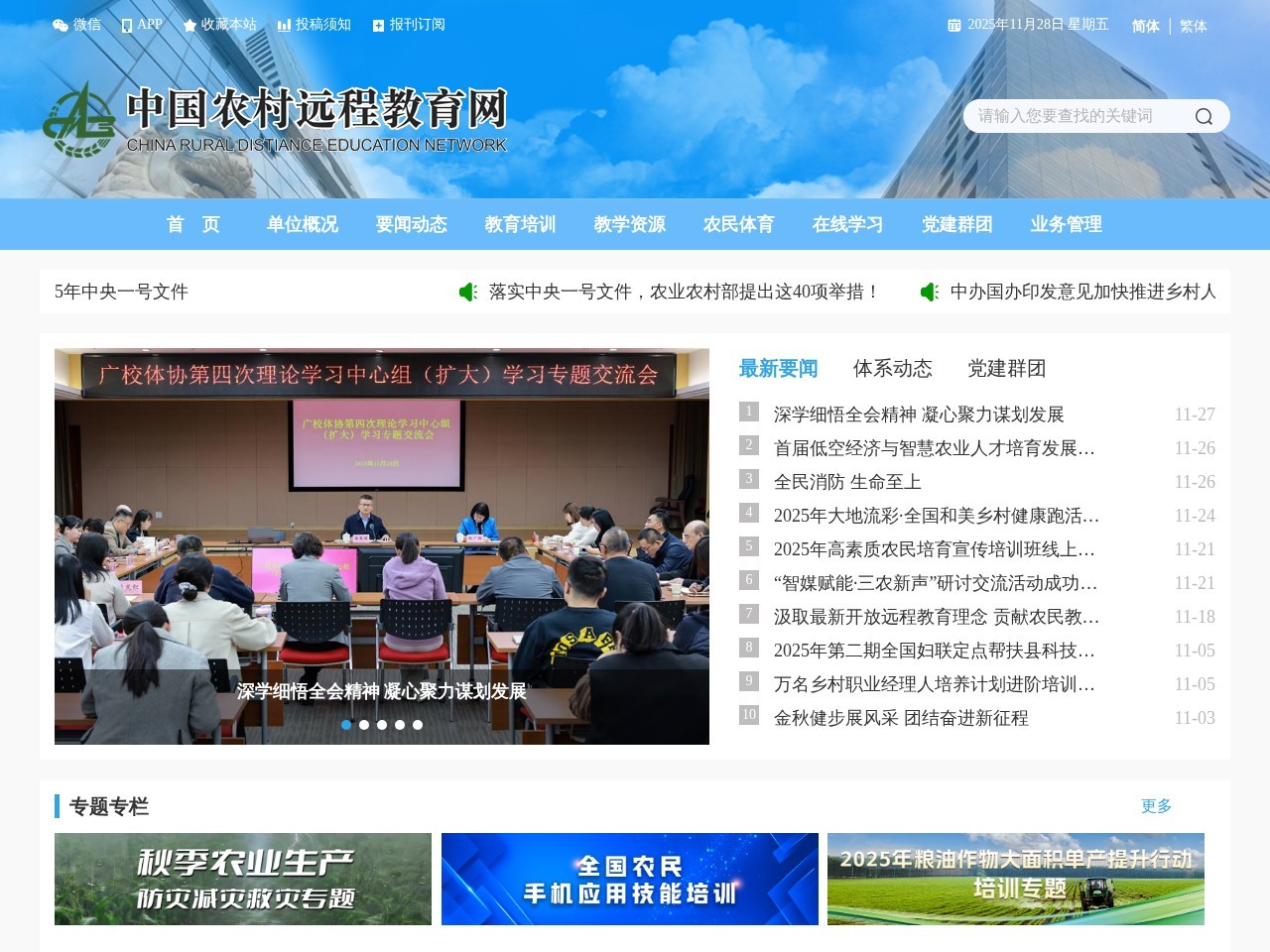 中国农村远程教育网