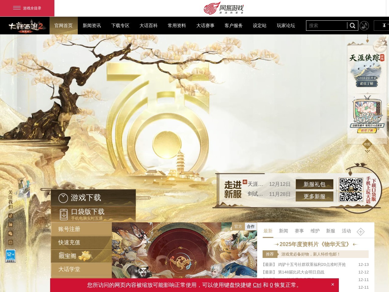 《新大话西游2》官方网站